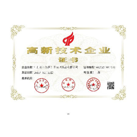 91视频网（rì）玻璃---高企（qǐ）電子證書（shū）4400002023000WH2HJ(1)